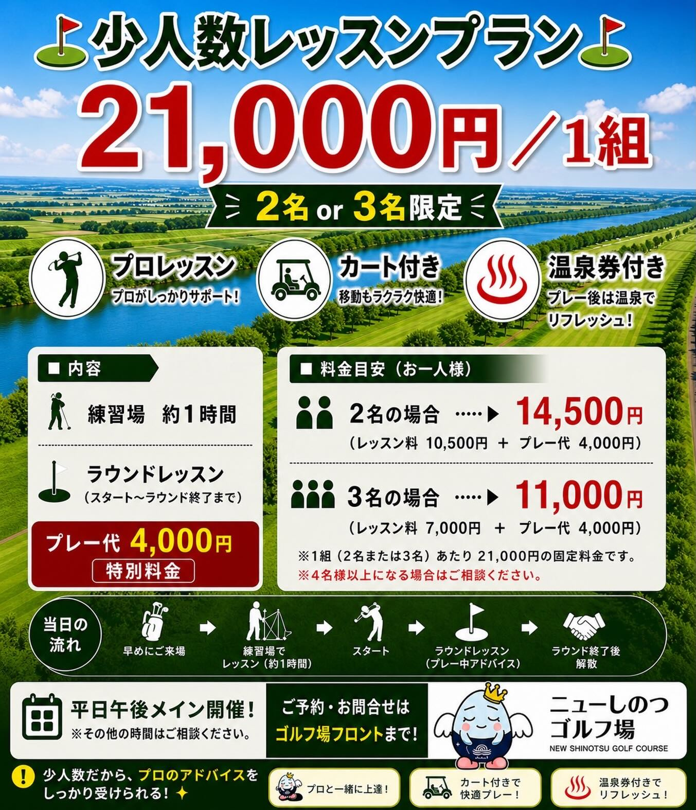 少人数レッスンプランのチラシ